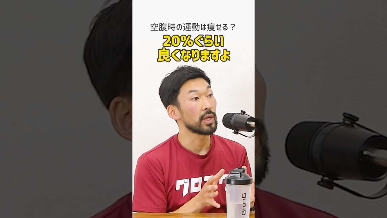 #12【脂肪燃焼】空腹時の運動は本当に痩せる？ダイエット効率を最大化するためのコツと注意点