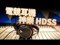 Wicked Bunny 威克邦尼 PROXIMITY神樂 HDSS 電競耳機 product youtube thumbnail