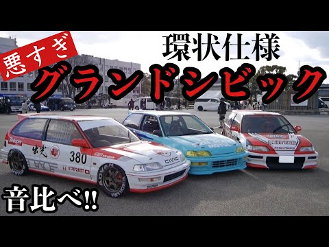 KHMG141 ホンダ シビック EF環状 (横浜株式会社 EDN) EFがワルすぎる!!】環状仕様のグランドシビック B16Aの迫力
