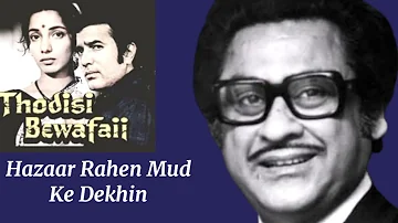 Hazaar Rahen Mud Ke Dekhin l Bari Wafa Se l Kishore Kumar, Lata Mangeshkar l Thodi Si Bewafai (1980)