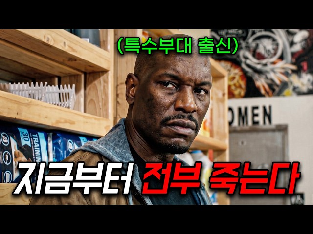 와... 하필이면 "미국판 김부장" 최정예 특수부대원의 딸을 건드린 인질범의 처참한 최후...