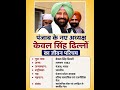 पंजाब के नए अध्यक्ष केवल सिंह ढिल्लों का जीवन परिचय‼️ biography of Keval Singh#ytshorts #gk#politics