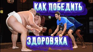 7 Советов Для Борьбы Против Большого Парня (Русская Озвучка #Bjjfreaks_Tv)