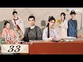 MULTISUB【惜花芷🌼Blossoms in Adversity】EP33 | 胡一天张婧仪，落魄贵女逆风翻盘，共赴新生活！| 胡一天/张婧仪/吴希泽/卢昱晓 | 爱情 古装 | 优酷 YOUKU