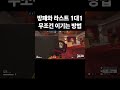 같이 폭사하자 #r6siege