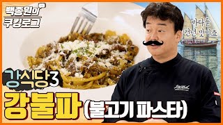 Kang's Kitchen 3 Bulgogi Pasta, Making One Portion Of Kangbulpa ㅣ Paik Jong Won's Cookinglog