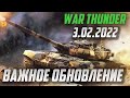 ВЫХОД ОБНОВЛЕНИЯ ЭКОНОМИКИ в War Thunder