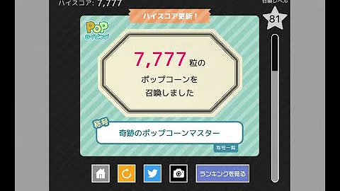 ポップタイピング ラッキールーキー出し方