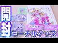 【プリパラ】至福の時。ハピプリバースデーミーチルグッズ開封【アイドルタイムプリパラ】【グッズ紹介】【開封】