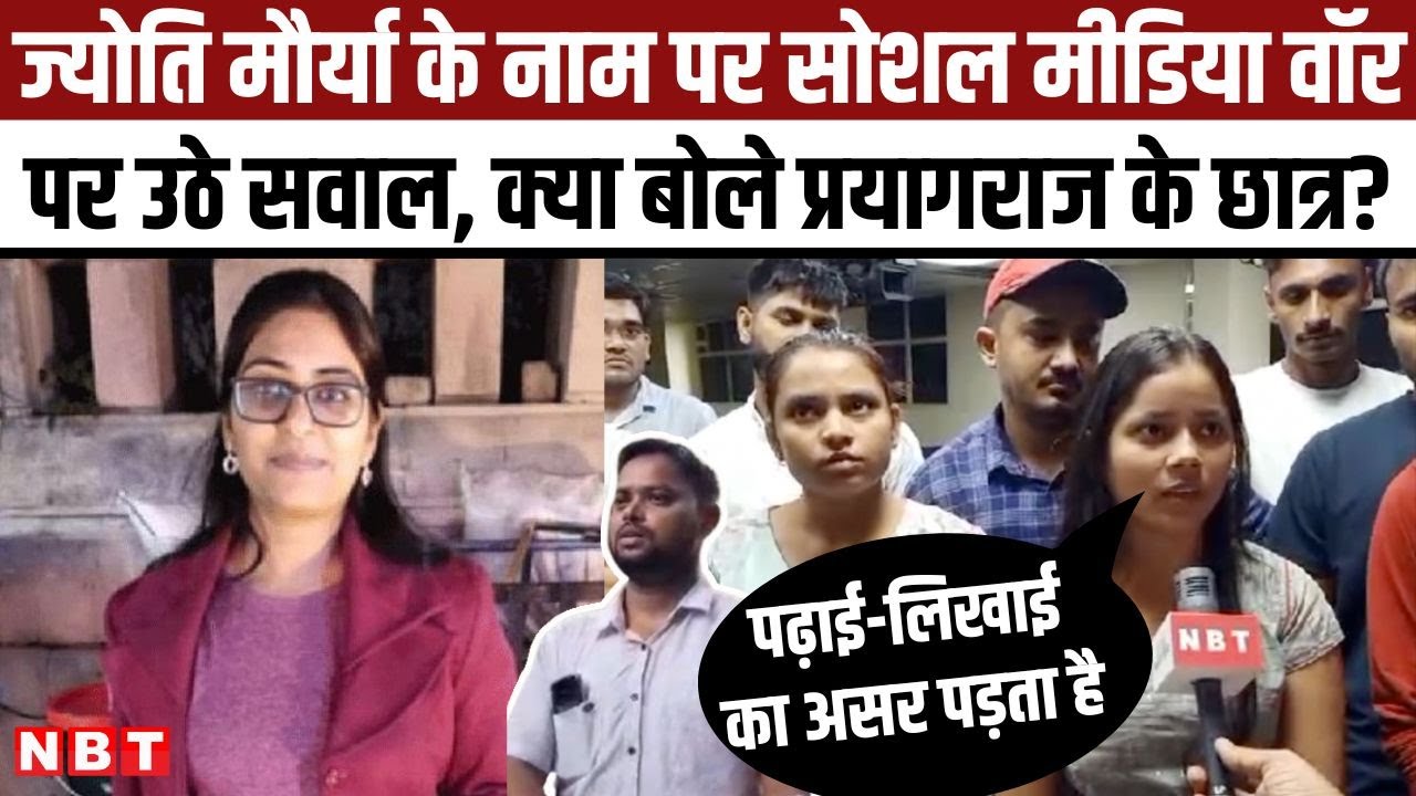 SDM Jyoti Maurya Controversy Reaction : Civil Services Students ज्योति मौर्या बवाल पर क्या बोले?