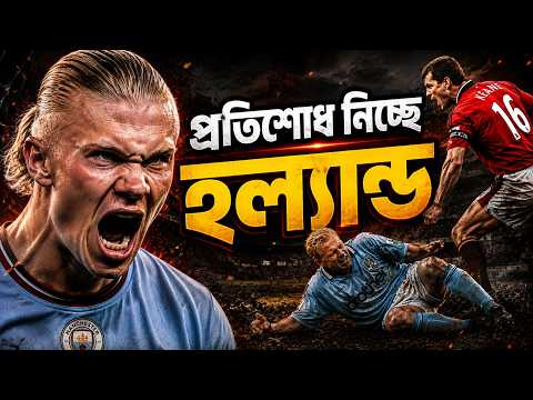 আরলিং হল্যান্ড এত ভয়ংকর কেন ? The Revenge Story Behind Erling Haaland | Biography | World Cup 2026