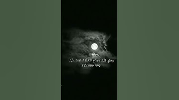 سورة مريم {وَهُزِّي إِلَيْكِ بِجِذْعِ}