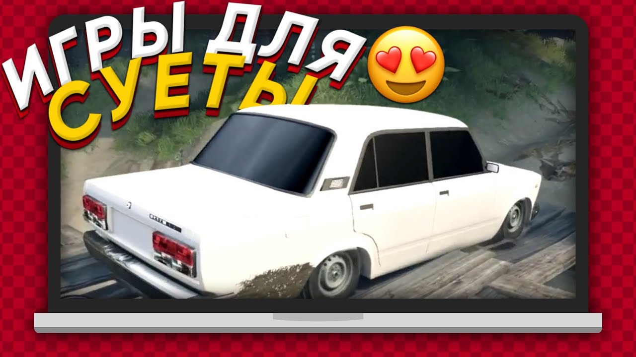 ИГРЫ ОПЕСРКАЯ ЕЗДА НА КОМПЬЮТЕР - YouTube