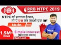 11:00 AM - RRB NTPC 2019 | Maths by Sahil Sir | Simple Interest