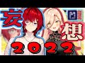 にじさんじ家系図2022まとめ【アンジュ・カトリーナ／ニュイ・ソシエール】