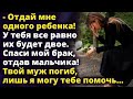 Ты спасешь мой брак подарив ребенка. Твой муж погиб, лишь я могу тебе помочь Истории любви до слез