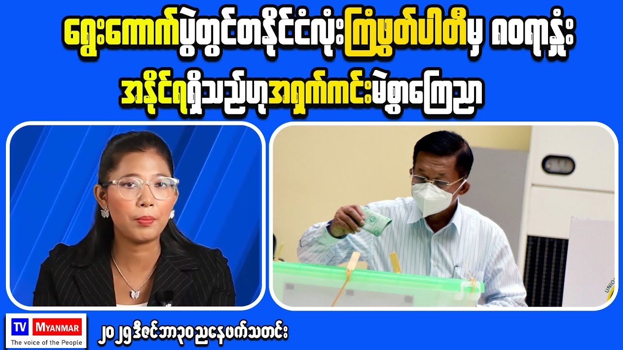 Myanmar Finance Update: Economic Summary for Everyday Use