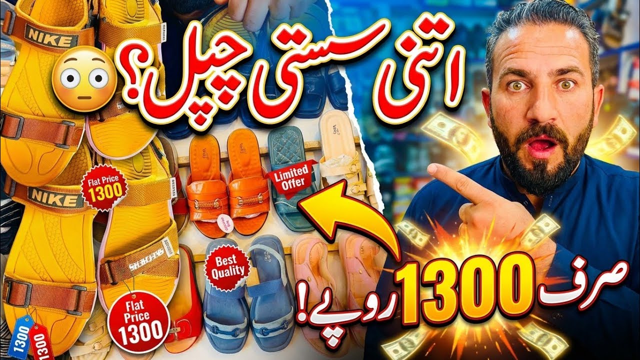 Unbelievable Price – 1300 Rs Only! مردانہ و زنانہ چپل