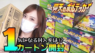 ポケカ】新弾！仰天のボルテッカー1カートン開封！ - YouTube