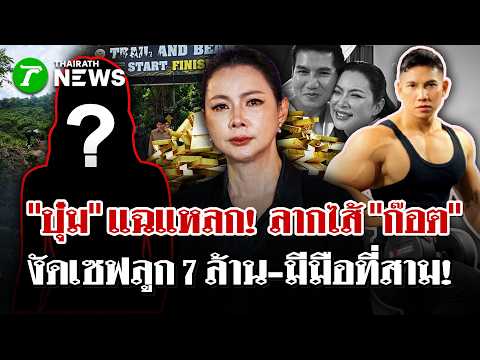 "Boom" breaks down recounting timeline of husband's infidelity - Shocked by 7 million missing fro...