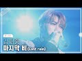 김재중 最後の雨 마지막 비 사이고노아메 Concert Live Ver