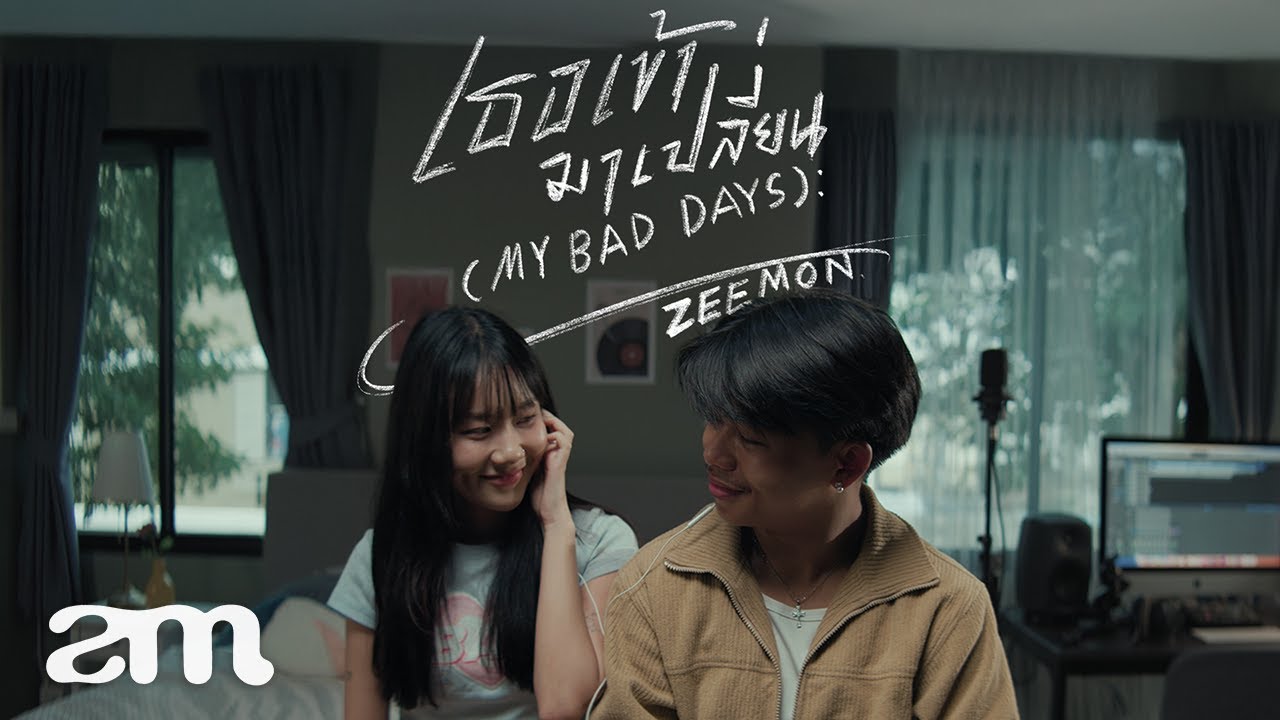 ZEEMON - เธอเข้ามาเปลี่ยน (My bad days) [ Official MV ]