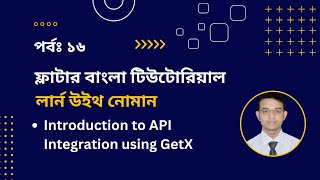 Lesson 16: Introduction to API Integration in Flutter | GET API | Flutter Apps Development Course