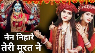 Download Lagu नैन निहारे तेरी मूरत ने ॥ Nen Nihare Teri Murat Ne || kARISHMA MINAKSHI SHARMA . MP3