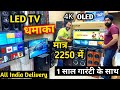 Cheapest 4K LED Tv Market In Delhi | Wholesale/Retail | With Replacement Guarantee..