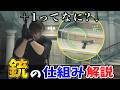 【バイオレクイエム】リアリティありすぎ!銃の描写へのこだわりを徹底解説【4K映像】