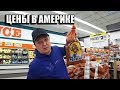 Сколько нужно денег на еду в Америке