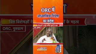 गुरुग्राम में ‘Spiritual Investment Program’ #shortsfeed #shorts