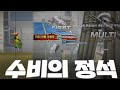 공수 만능 스나이퍼