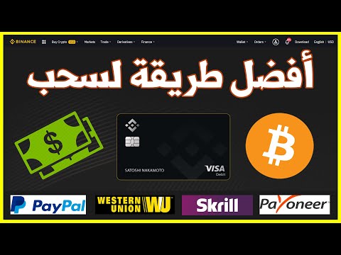 فيديو: كيفية سحب الأموال على الخط المباشر