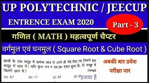 Up Polytechnic entrence exam preparation 2020 | Square root and cube root | math important question