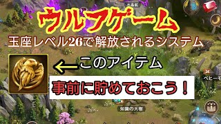【ウルフゲーム】玉座レベル26で解放される栄光レベルについて！ screenshot 4