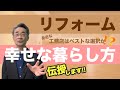 『町の工務店を推す理由』 身近にいる工務店・職人がベストだとは思っていませんが、幸せな暮らし方とは人と人が無償の貸し借りを続ける関係だと思っています。