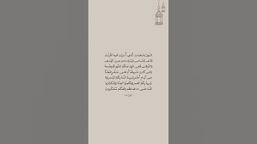 شهر رمضان الذي انزل فيه القران - سورة البقرة - القارئ ياسر الدوسري