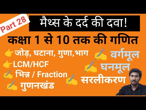 Part 28 | Basic Maths for Weak Students | Zero Level Maths | Free Coaching