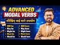 Advanced Modal Verbs - Daily use English Modal Verbs | English Speaking Practice