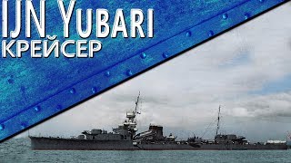 Только История: крейсер IJN Yubari