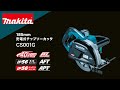 マキタ充電式チップソーCS001GRMX