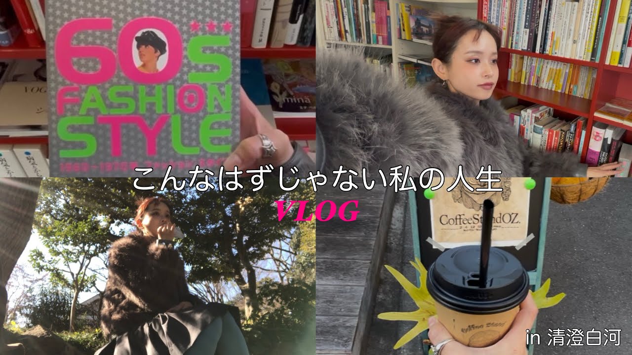 【Vlog】27歳で上京した女の日記in清澄白河