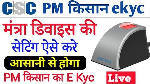 pm kisan mantra device setting / pm kisan mantra device setting kaise kare /pm kisan ekyc kaise kare