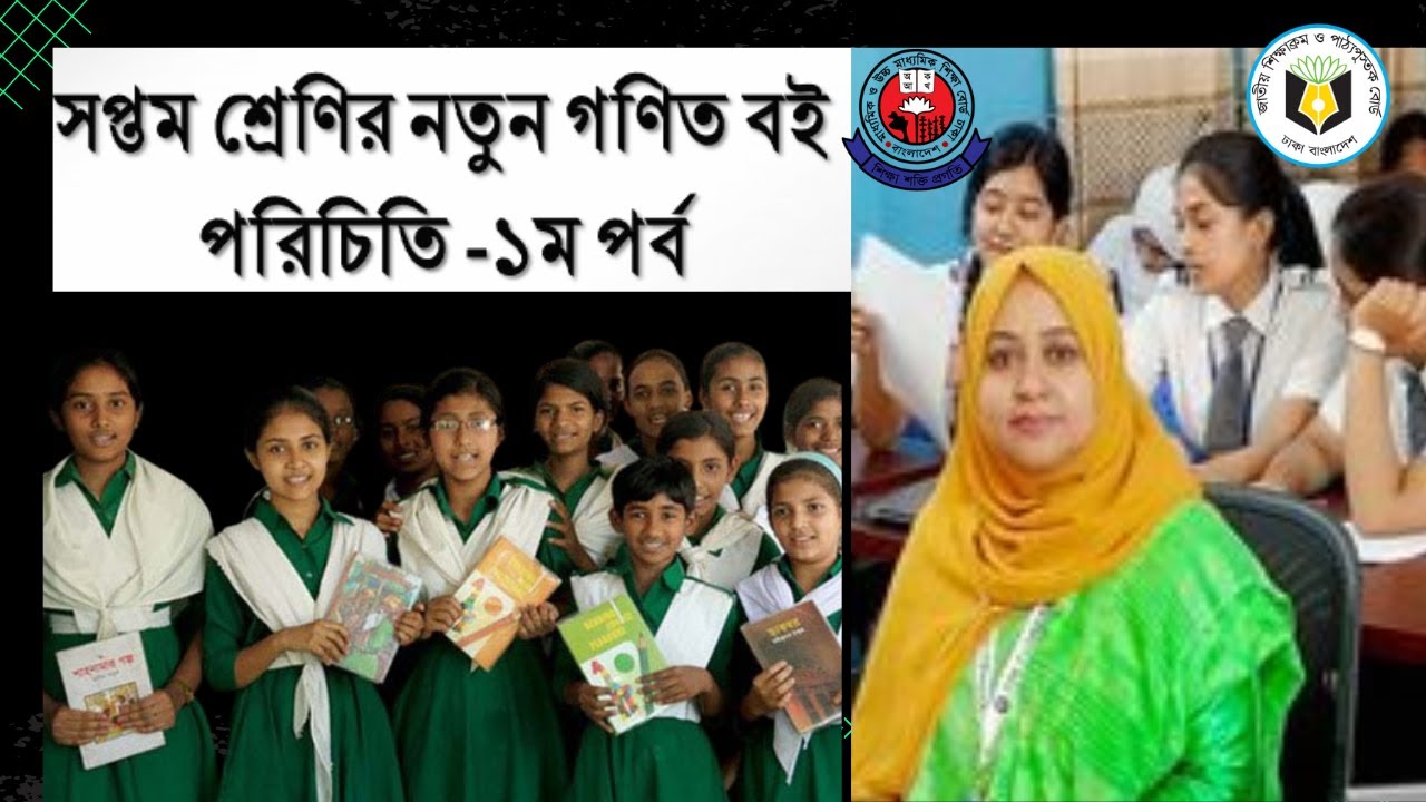  Class 7 New Math Book 