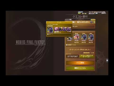 メビウスFF 　極アレキサンダー　無操作　経験値デッキ