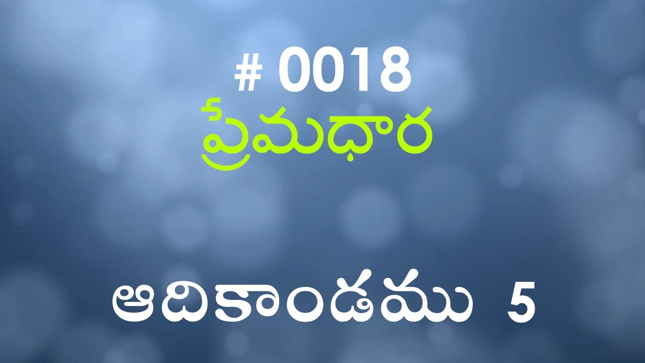 #TTB Genesis ఆదికాండము - 5 (#0018) Telugu Bible Study Premadhara
