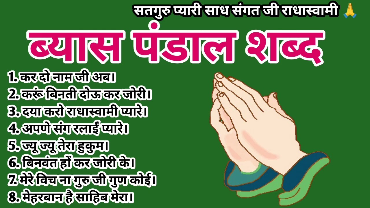 Radha soami shabad/ राधास्वामी ब्यास शब्द/ कर दो नाम दीवाना जी/ Nonstop Rssb Shabad/Beas Shabad 