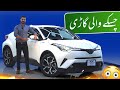 Toyota CHR Hybrid | Detailed Review &amp; Price