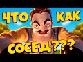 Привет Сосед 2 ДЕМО! ЧТО ОНИ СДЕЛАЛИ С СОСЕДОМ? Hello Neighbor 2